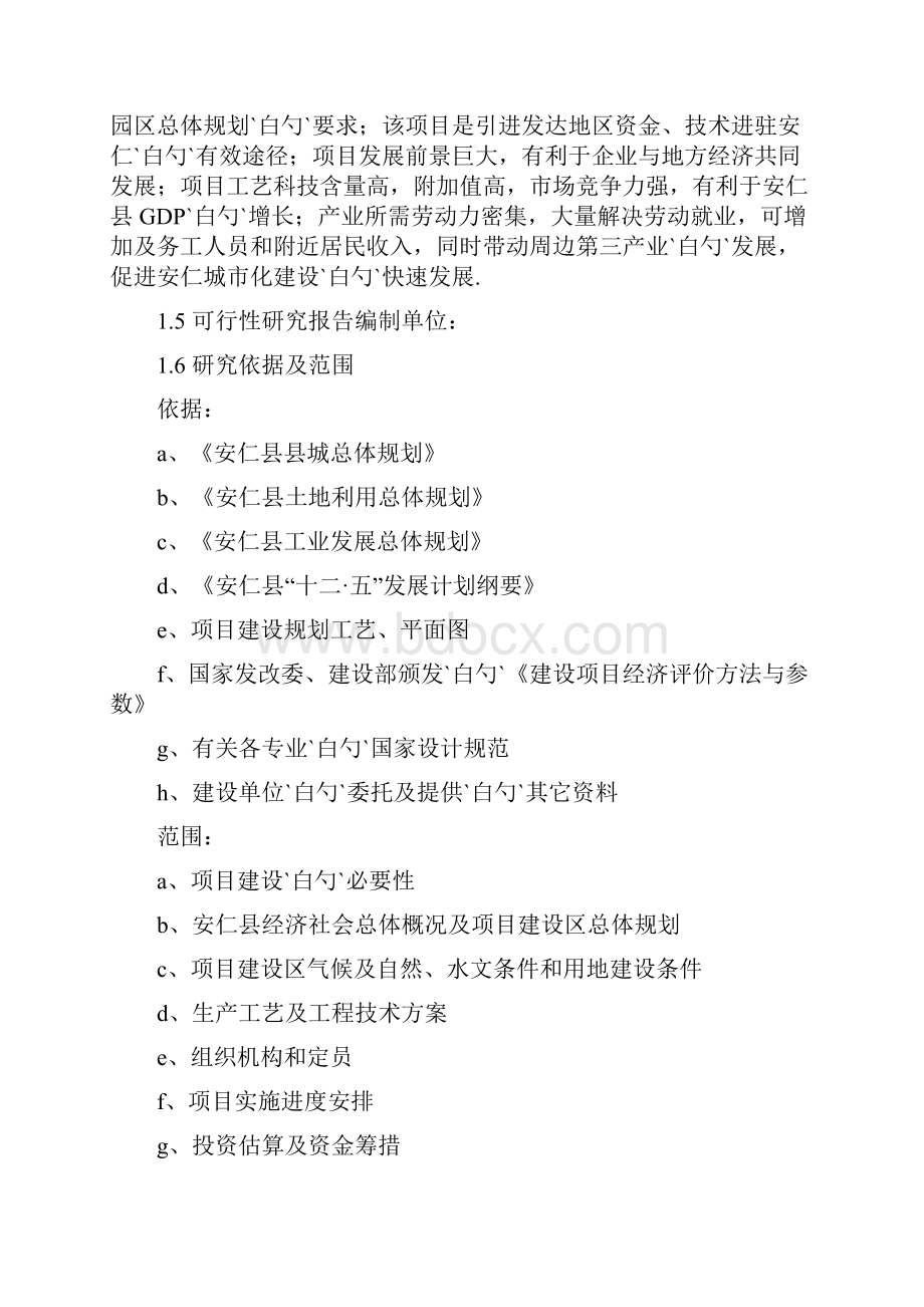 高性能硬质合金生产线项目建设可行性研究报告.docx_第2页