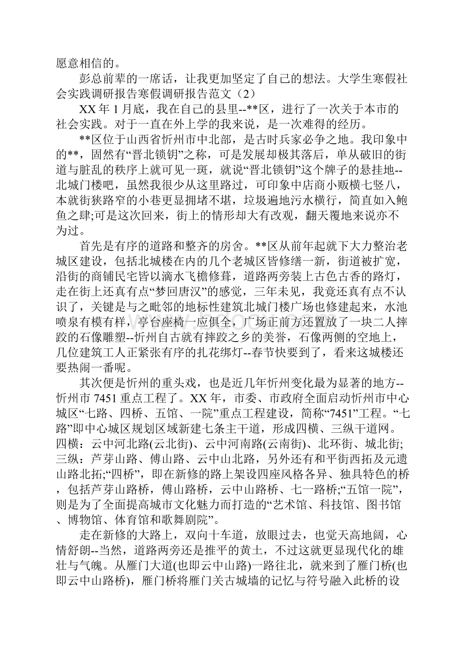 寒假调研报告范文4篇.docx_第3页