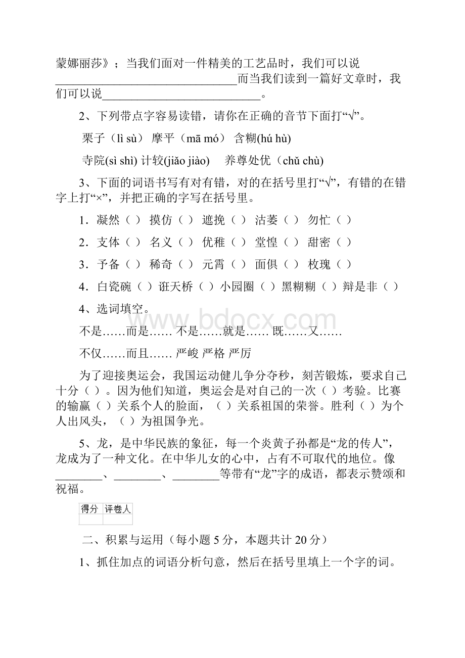 六年级语文上册开学测试试题 含答案.docx_第2页