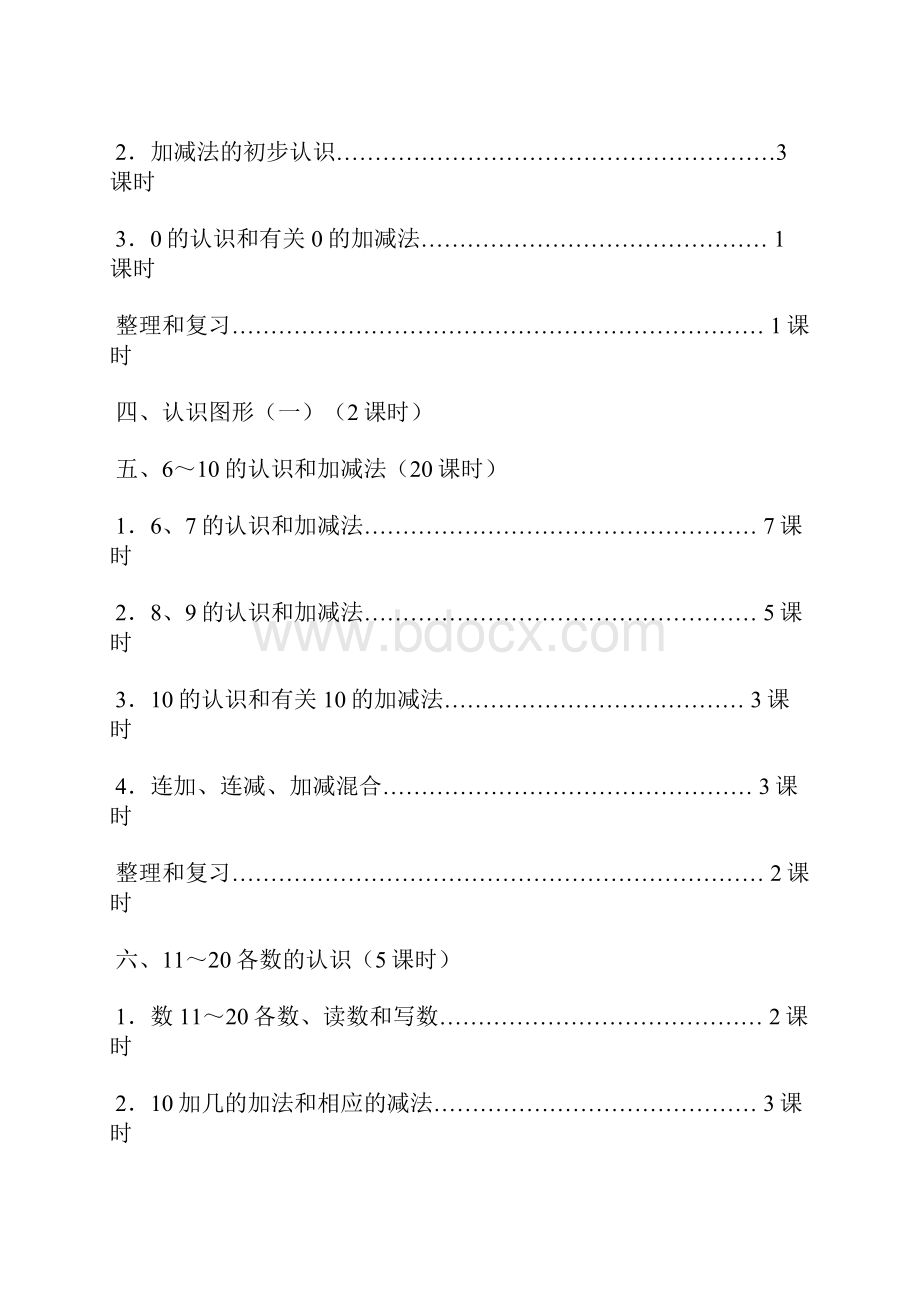 上海市人教版小学一年级上册数学教案全册.docx_第3页