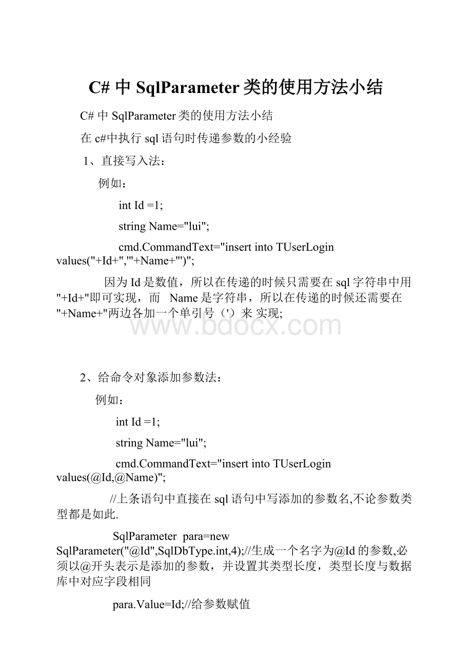 C# 中SqlParameter类的使用方法小结.docx_第1页