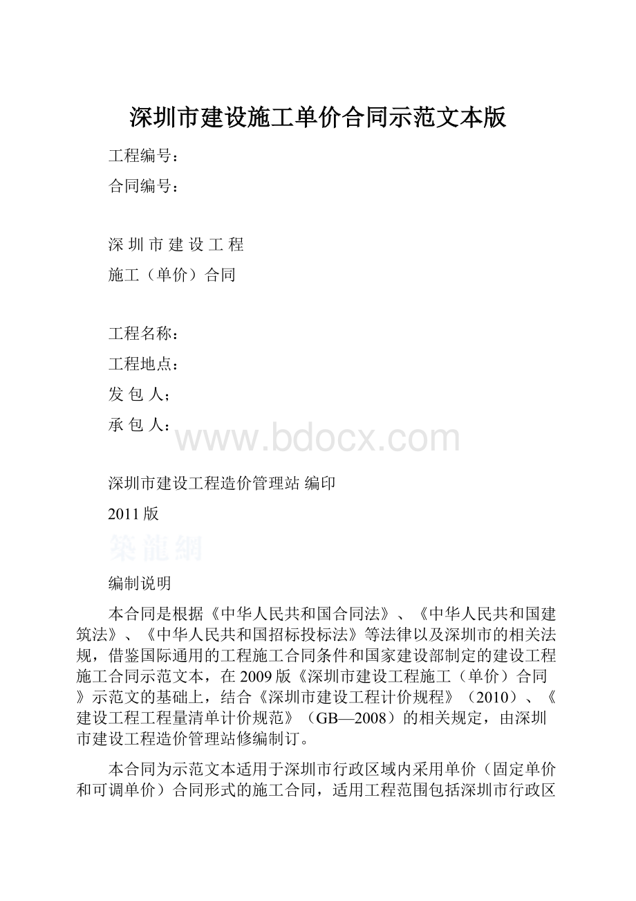 深圳市建设施工单价合同示范文本版.docx
