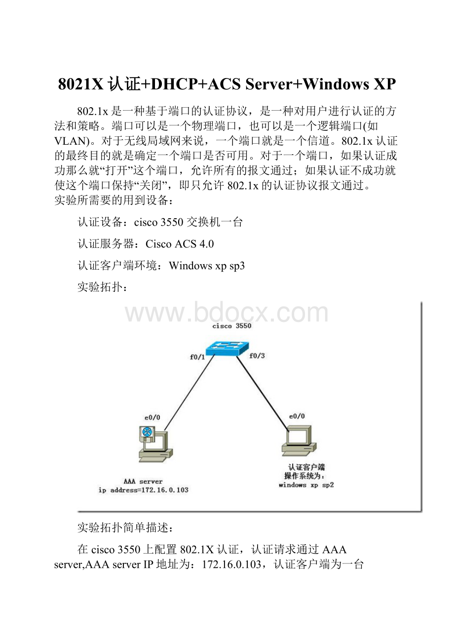 8021X认证+DHCP+ACS Server+Windows XP.docx_第1页