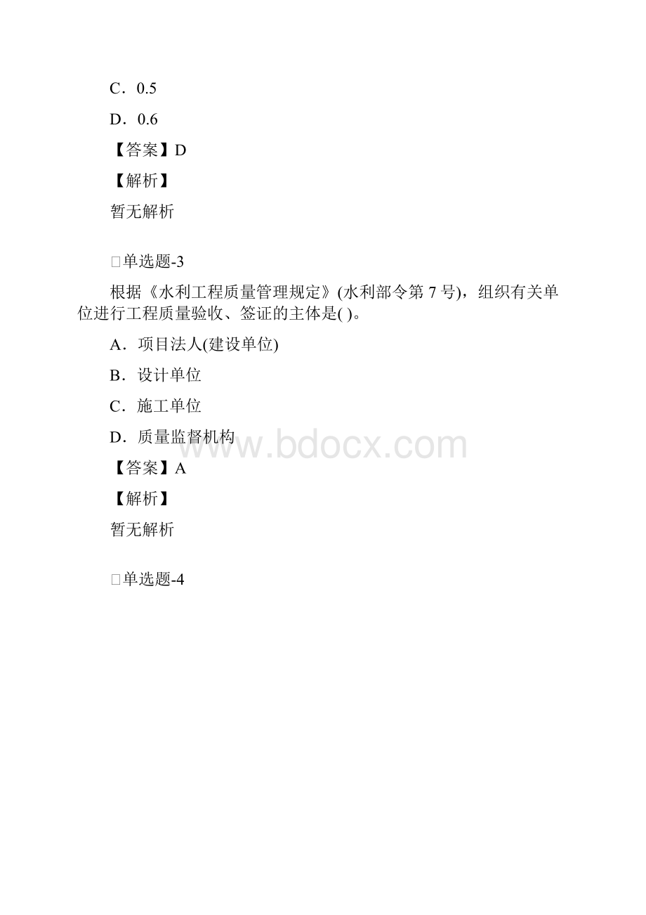 《建筑工程》练习题十六.docx_第2页