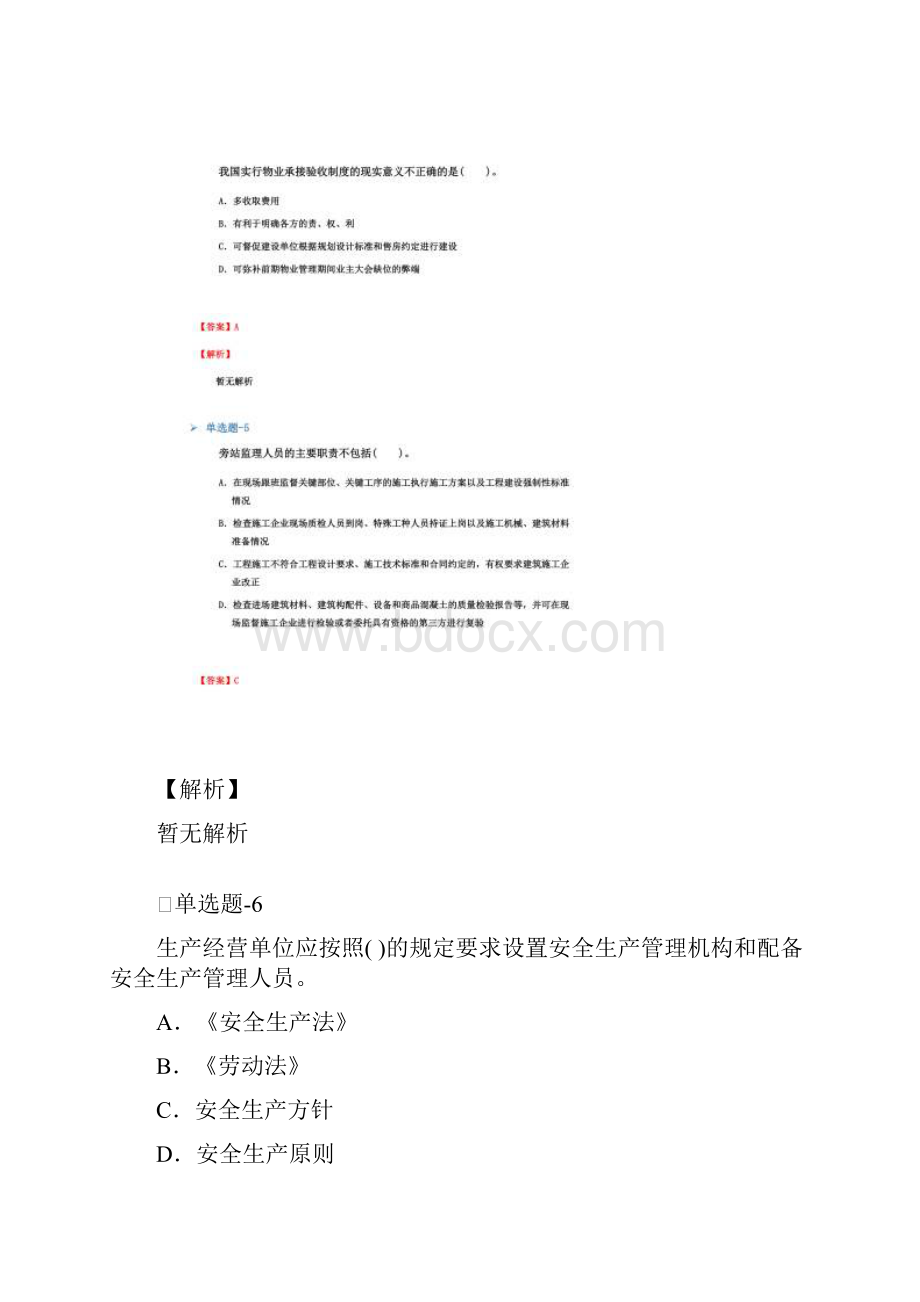 《建筑工程》练习题十六.docx_第3页