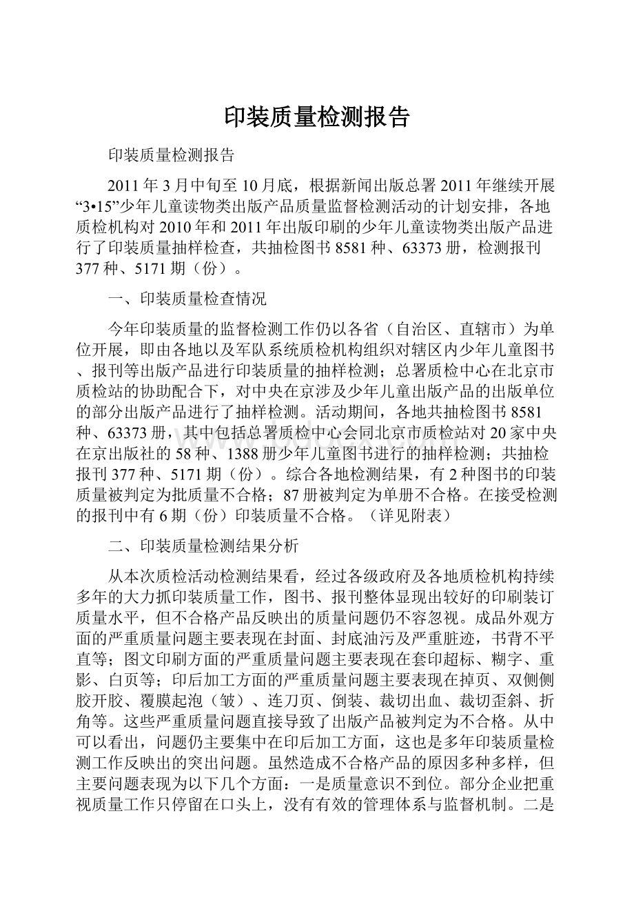 印装质量检测报告.docx_第1页