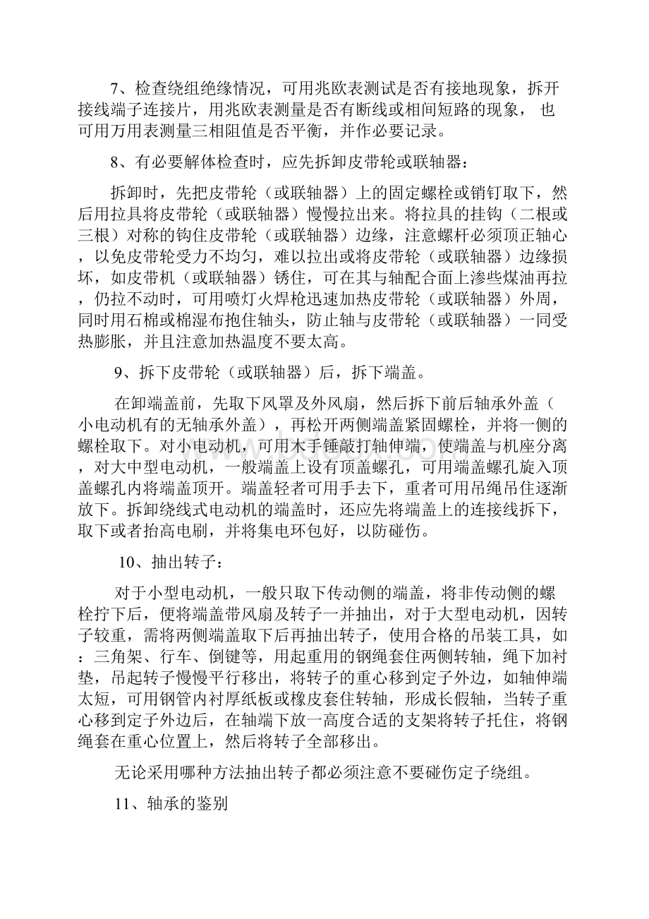 低压普通三相交流异步电动机检修工艺流程.docx_第2页