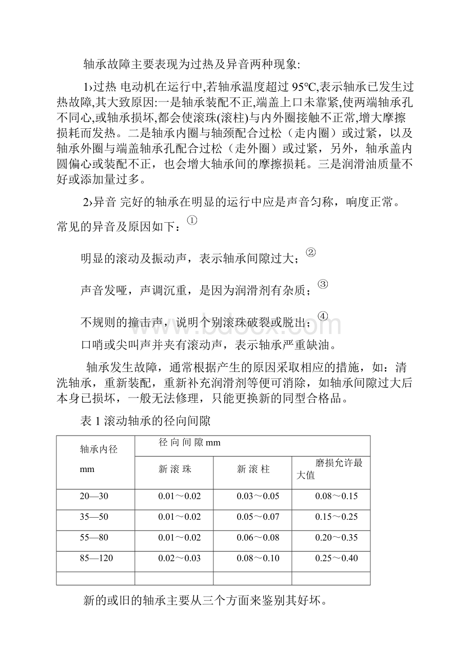 低压普通三相交流异步电动机检修工艺流程.docx_第3页