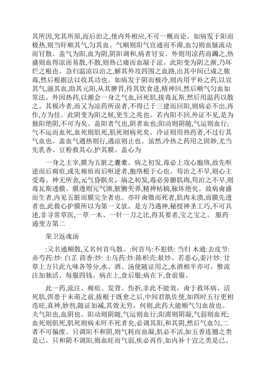 杏林经典仙传外科集验方.docx_第3页