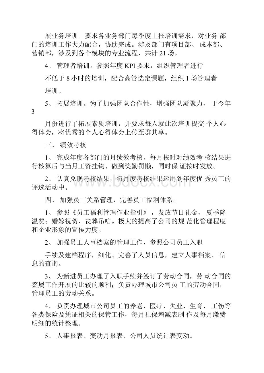 半年度人事工作总结.docx_第2页