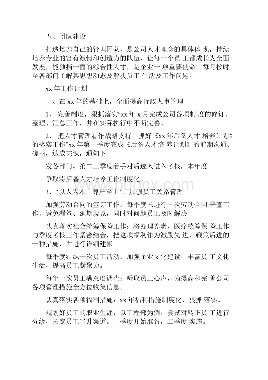 半年度人事工作总结.docx_第3页