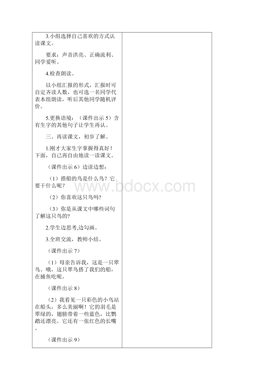 最新部编版三年级语文上册 15 搭船的鸟教案作业及答案教学反思精品.docx_第3页