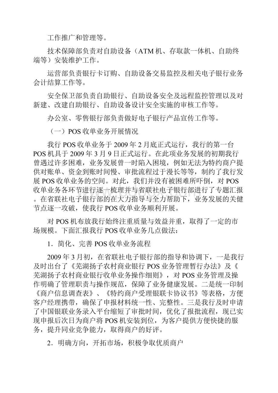 芜湖扬子农商行电子银行业务经验交流doc 11页.docx_第3页