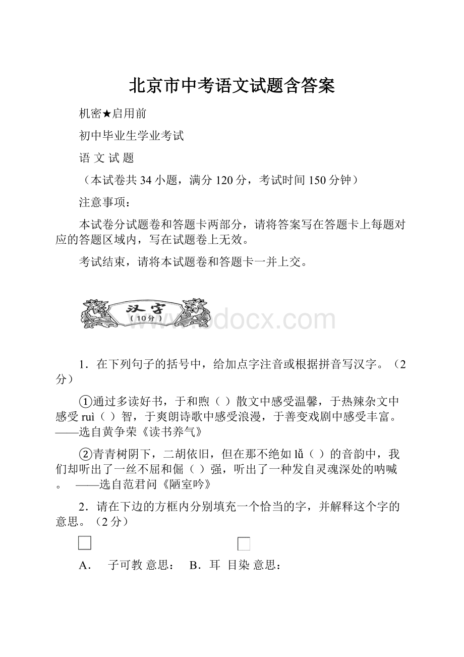 北京市中考语文试题含答案.docx