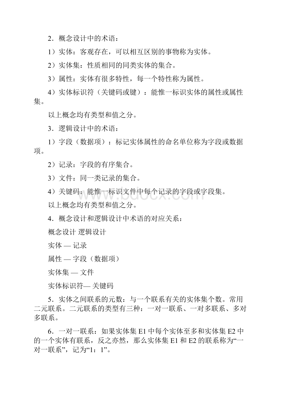 武汉大学 数据库系统原理复习.docx_第2页