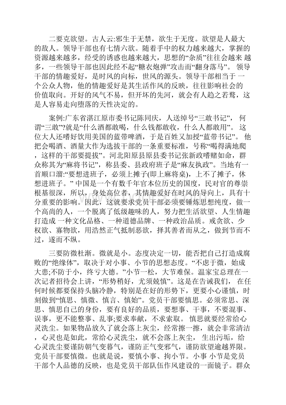 党风廉政主题党日讲稿.docx_第2页