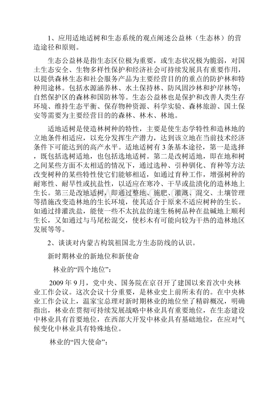 林业专业知识笔试试题.docx_第3页