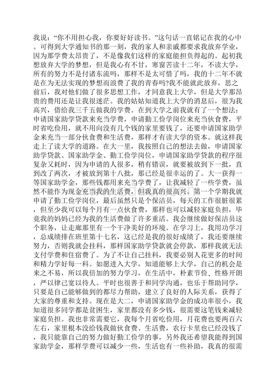 大三大学生助学金申请书五篇.docx_第2页