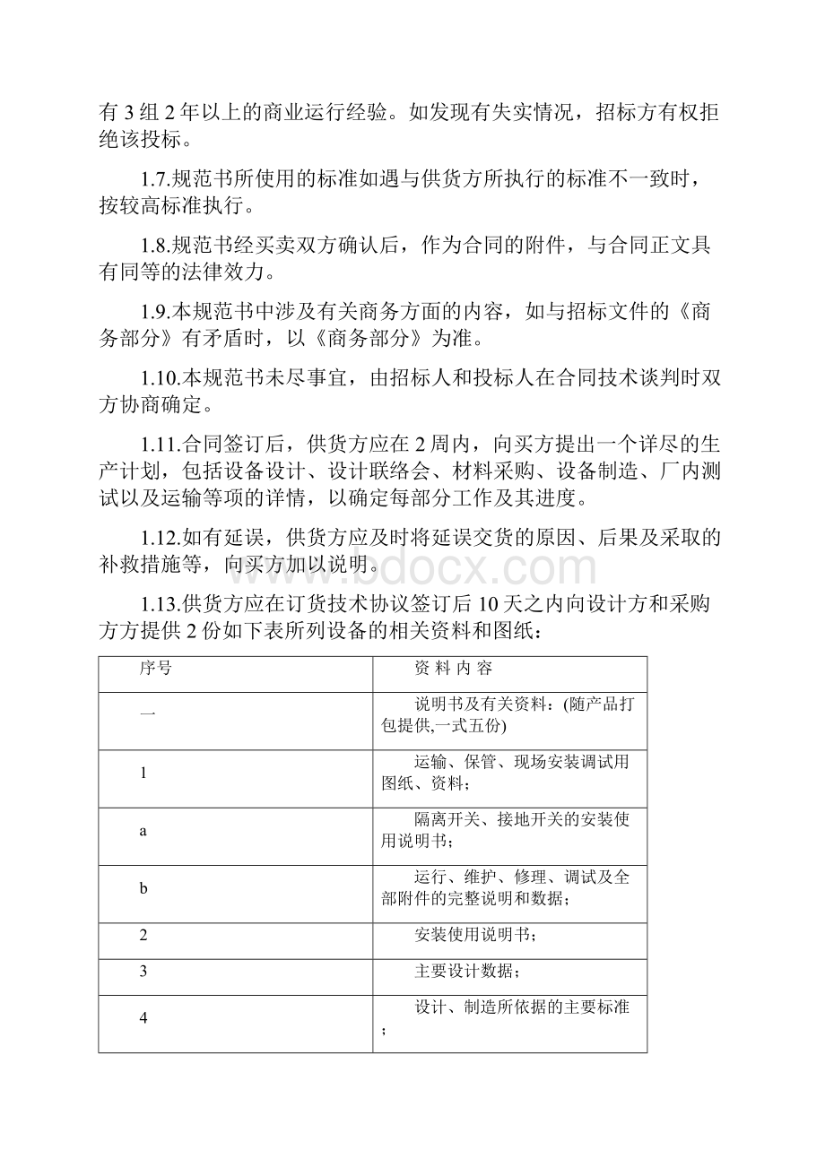 10kV 隔离开关技术规范书.docx_第3页