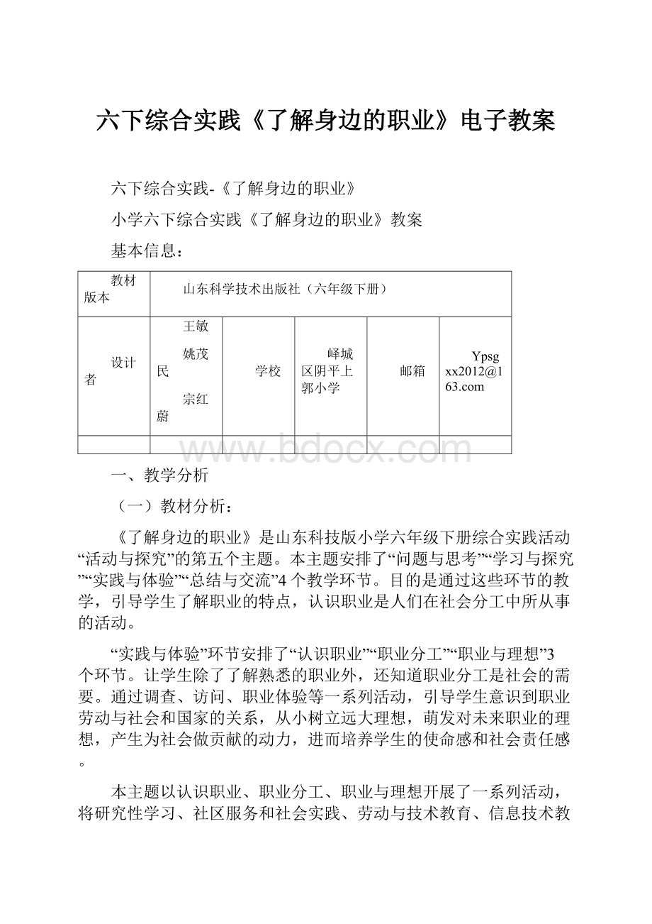 六下综合实践《了解身边的职业》电子教案.docx