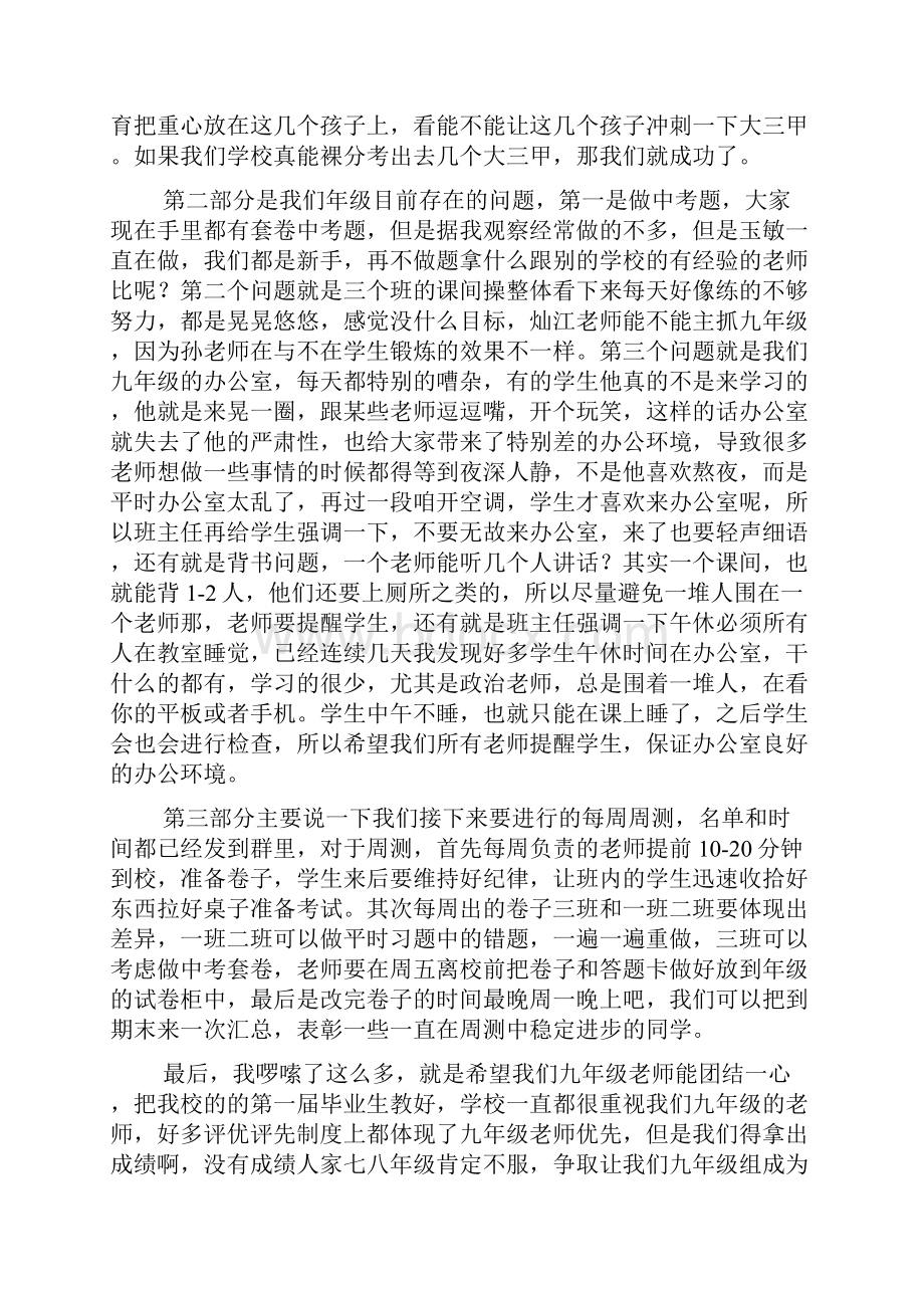 期中考试质量分析会发言稿通用11篇.docx_第2页