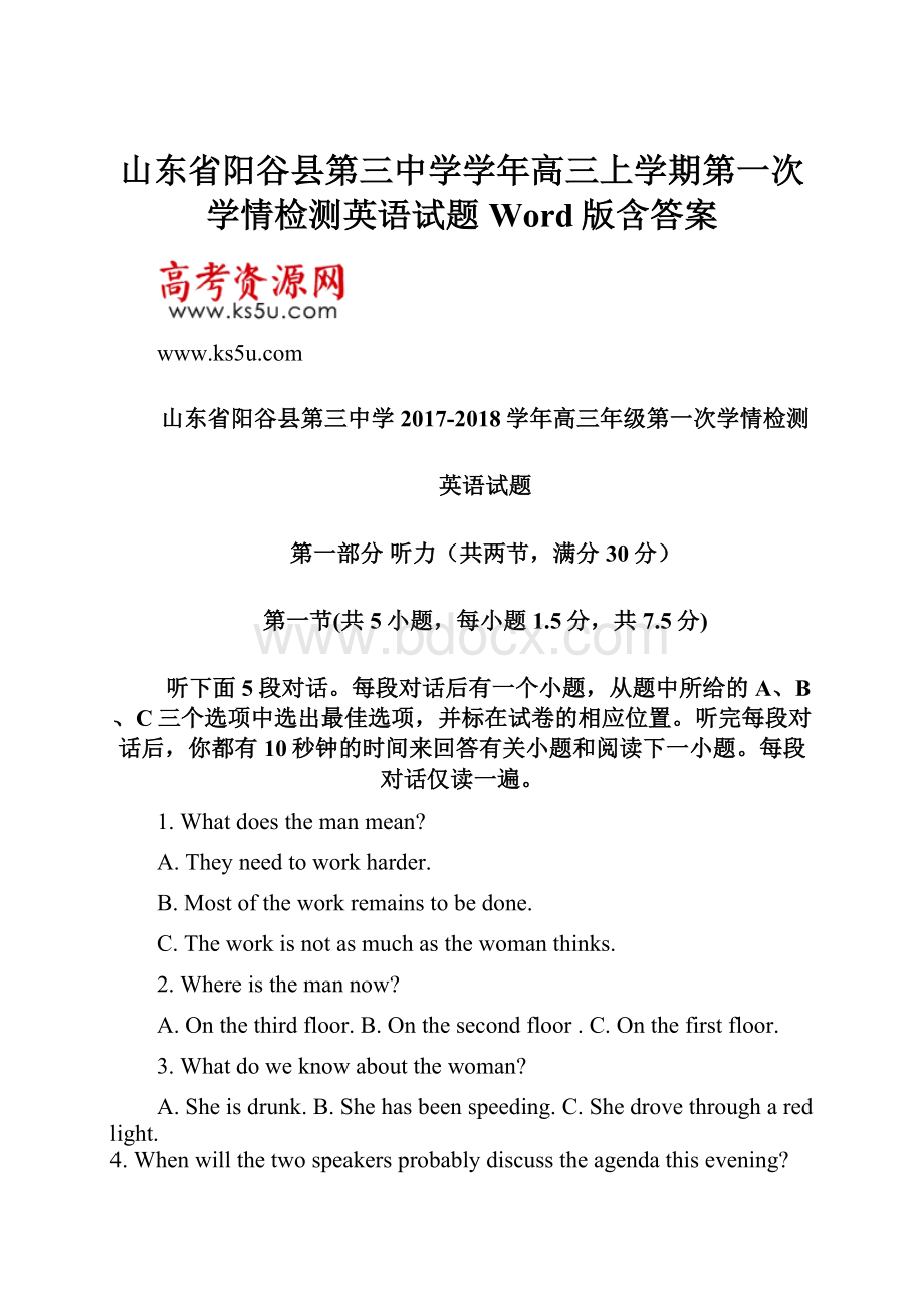 山东省阳谷县第三中学学年高三上学期第一次学情检测英语试题 Word版含答案.docx