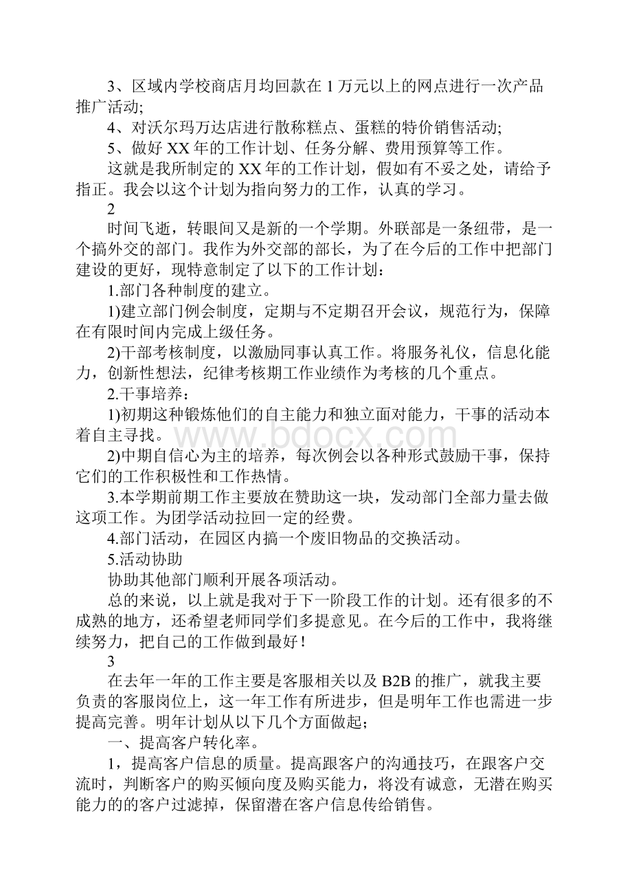 个人的工作计划.docx_第2页