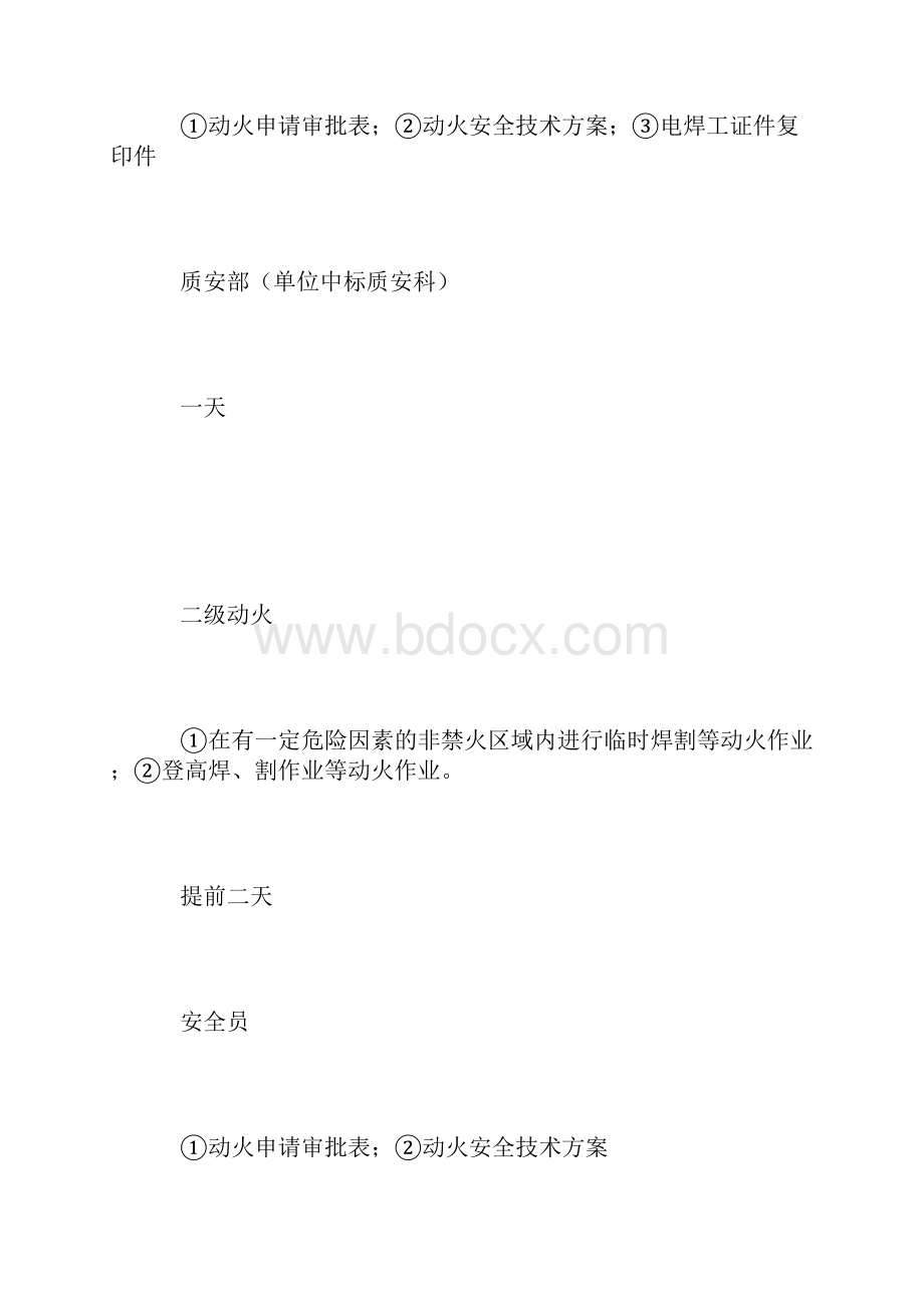 施工现场三级动火制度.docx_第3页