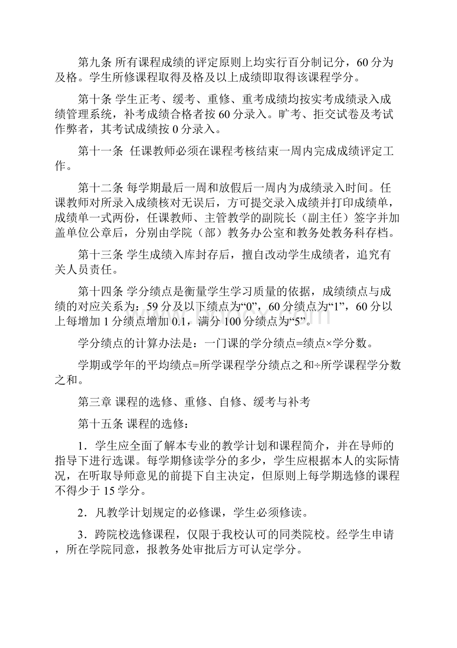 河南大学本科学生学籍管理条例.docx_第3页