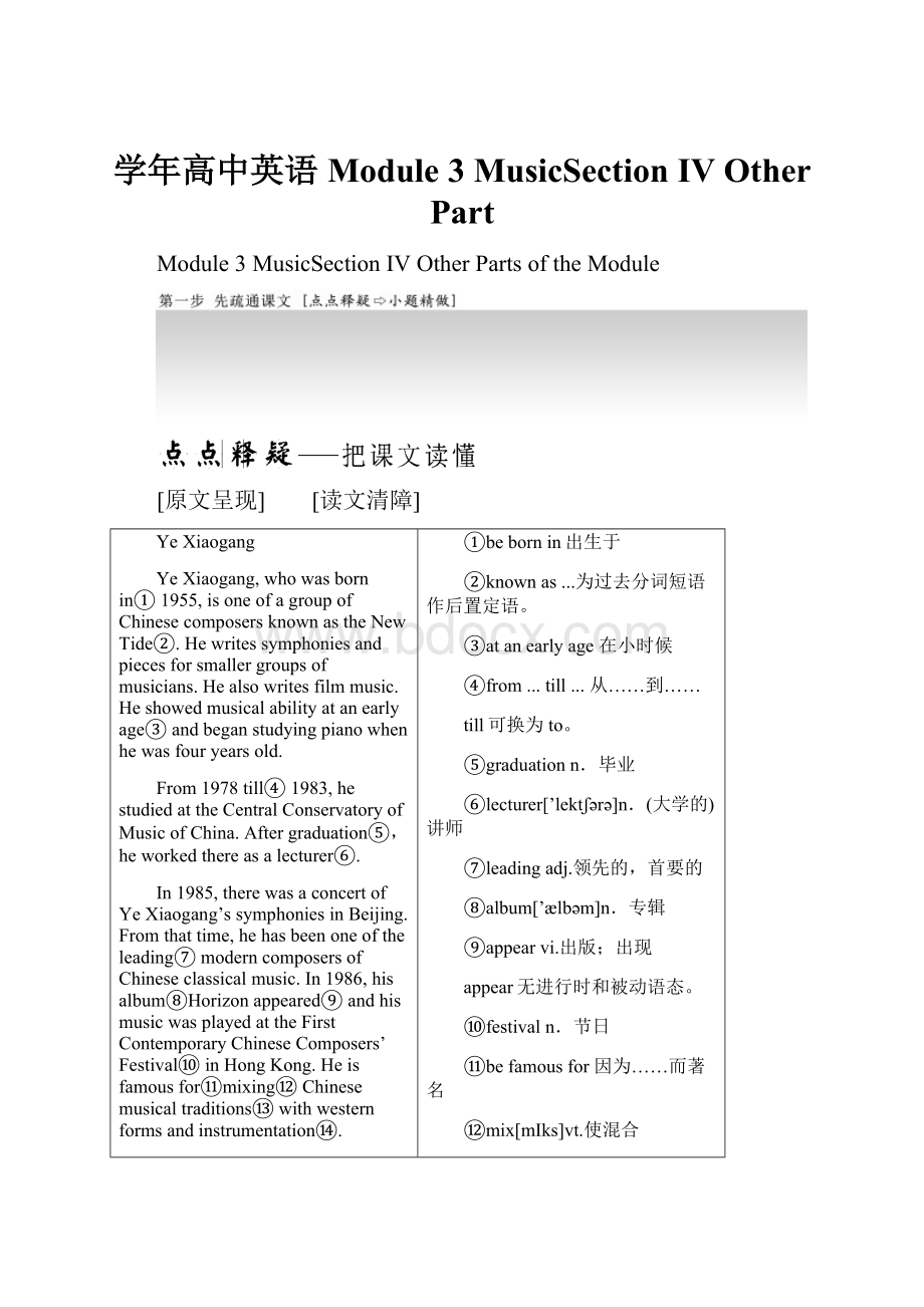 学年高中英语 Module 3 MusicSection Ⅳ Other Part.docx_第1页