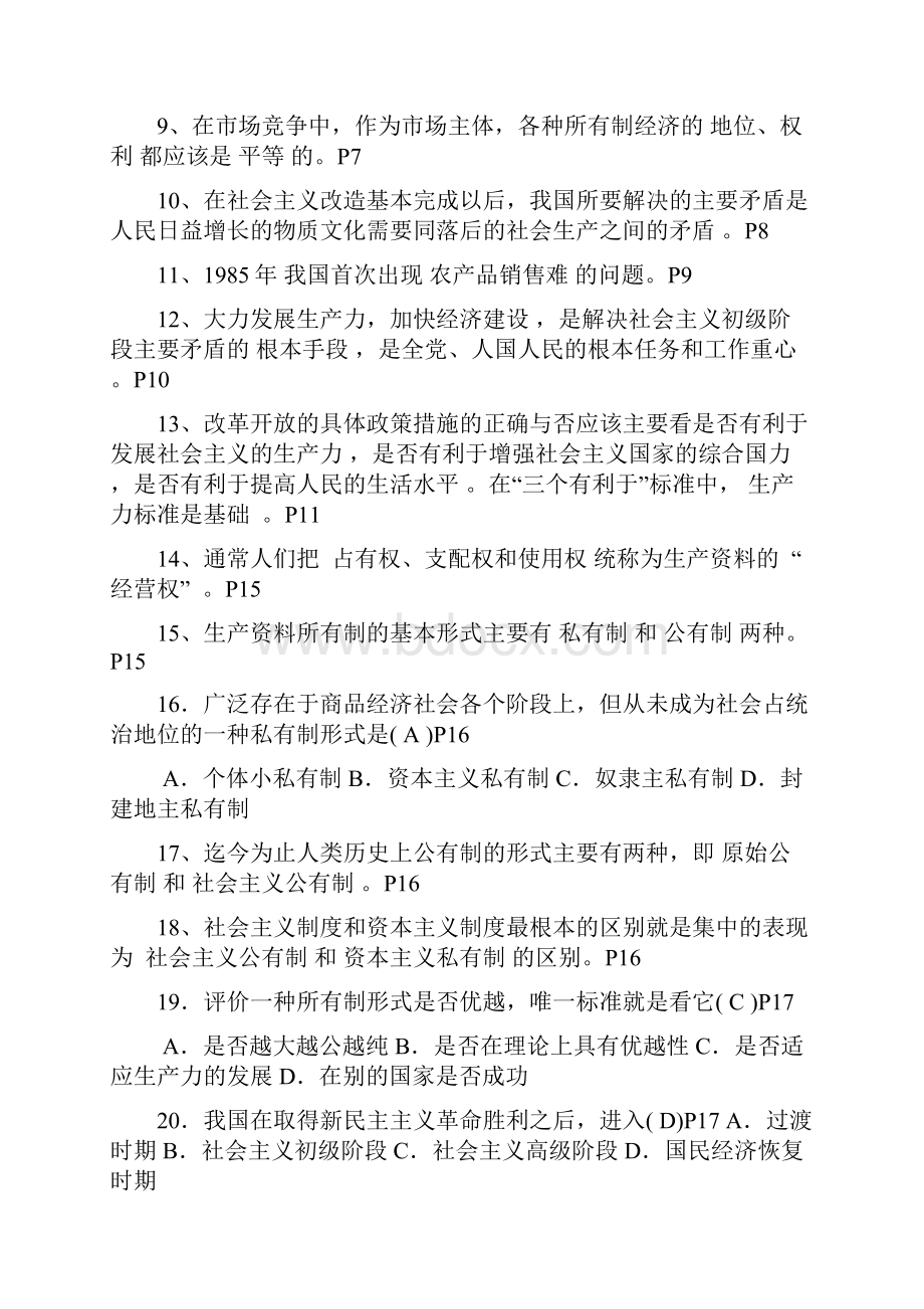 09年经济学基础总复习1.docx_第2页