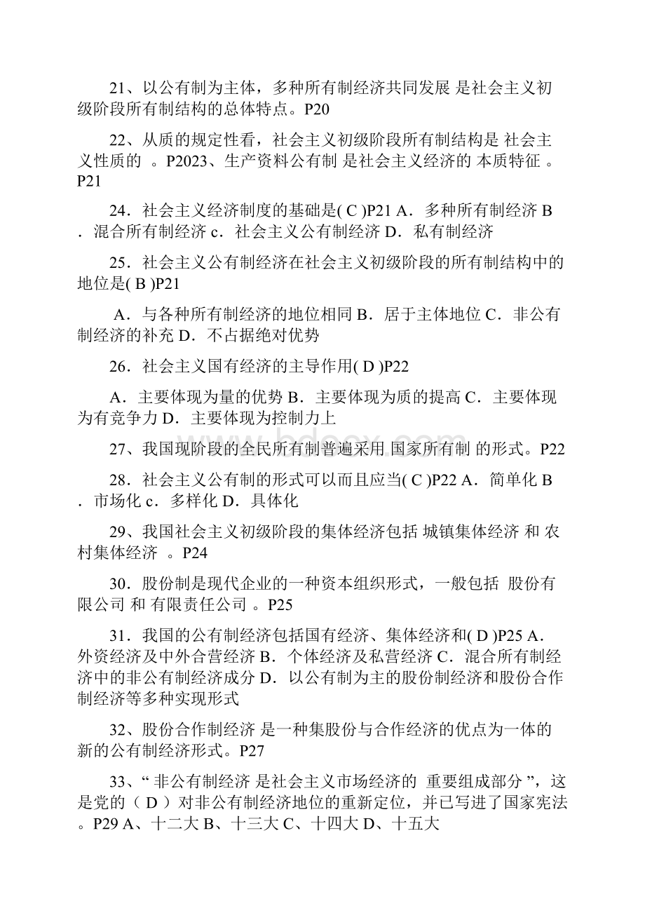 09年经济学基础总复习1.docx_第3页