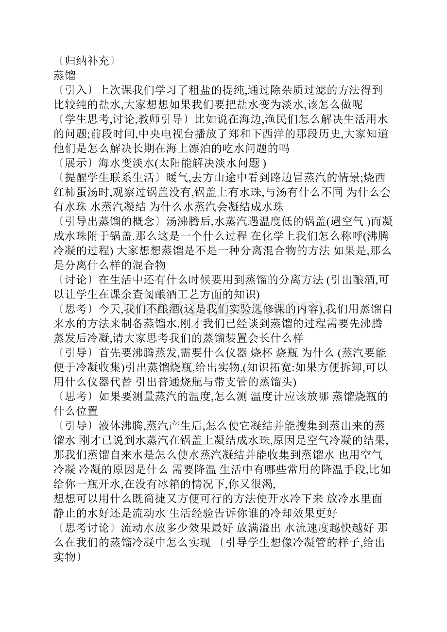 高中化学《萃取与蒸馏》教案 新人教版必修1高一.docx_第3页