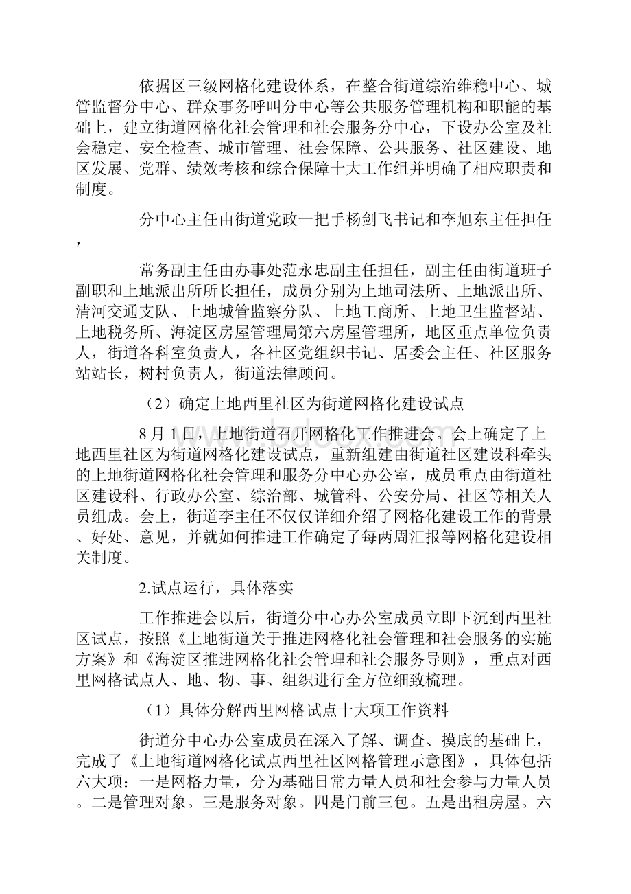 网格化管理总结10篇.docx_第2页