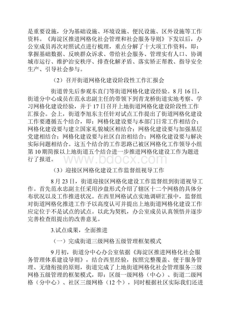 网格化管理总结10篇.docx_第3页