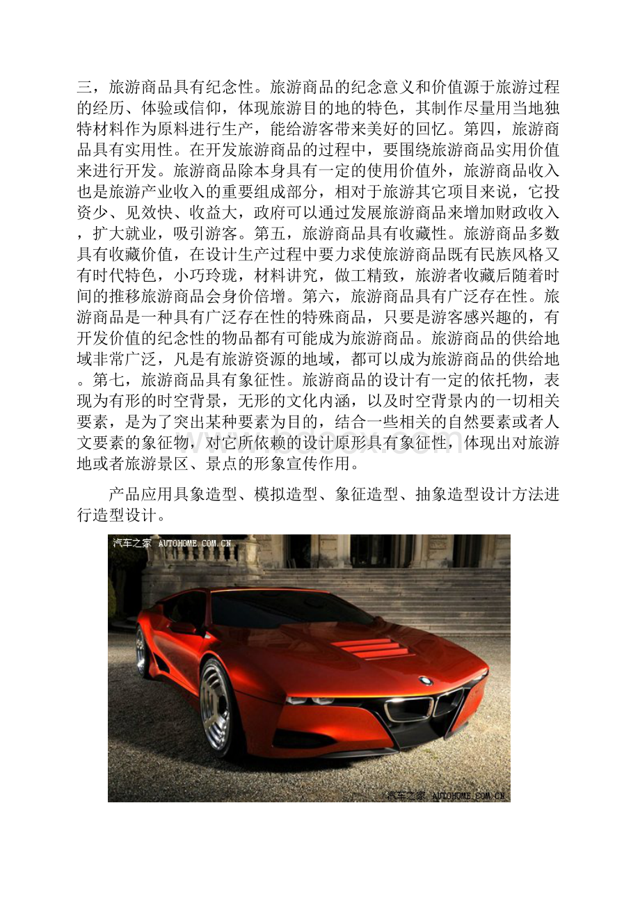 《产品结构艺术造型基础》上机练习作业一.docx_第2页