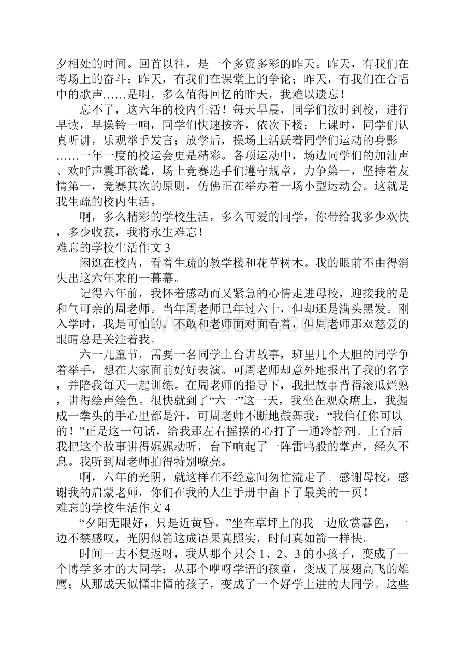 难忘的学校生活作文15篇.docx_第2页