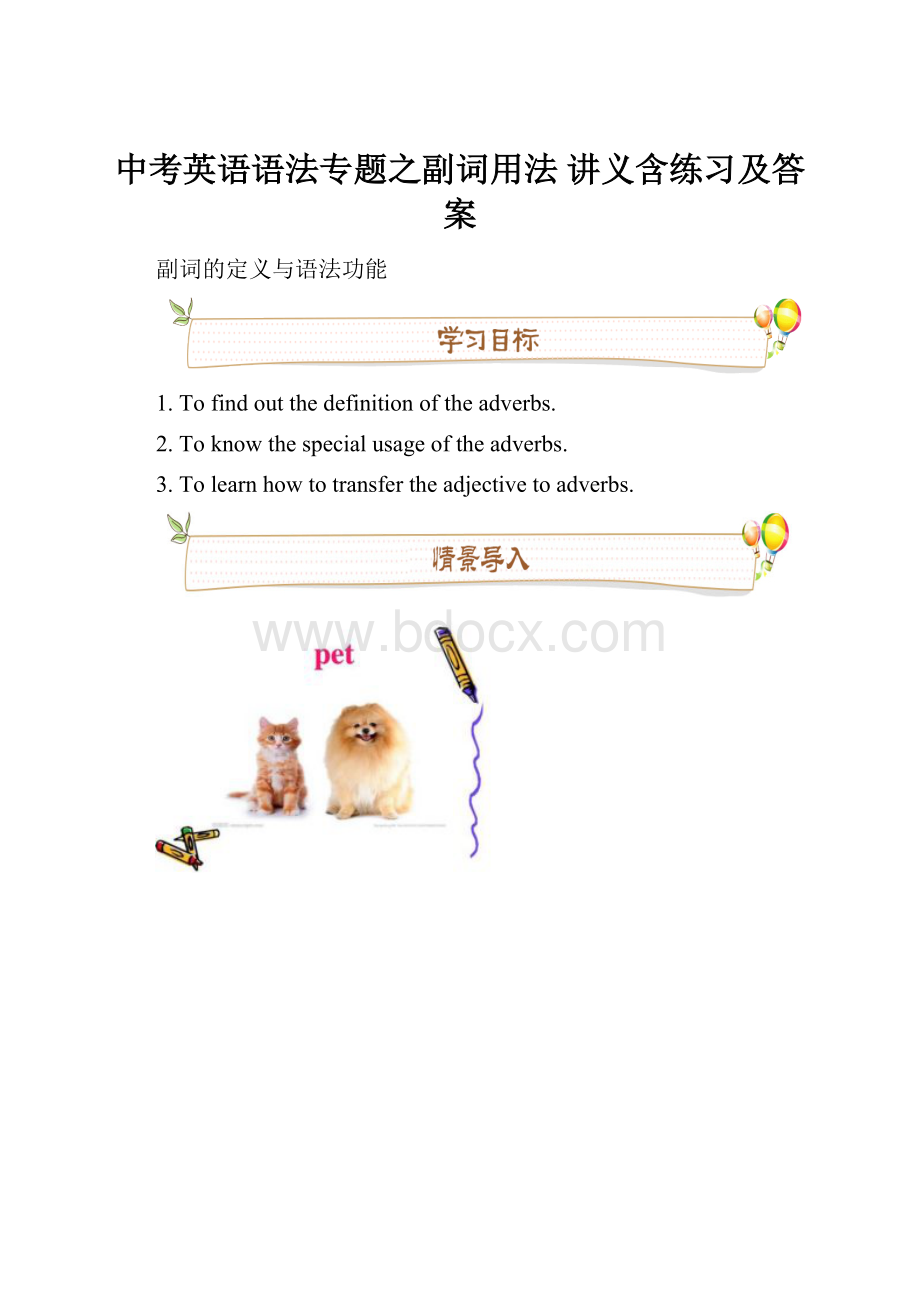 中考英语语法专题之副词用法 讲义含练习及答案.docx