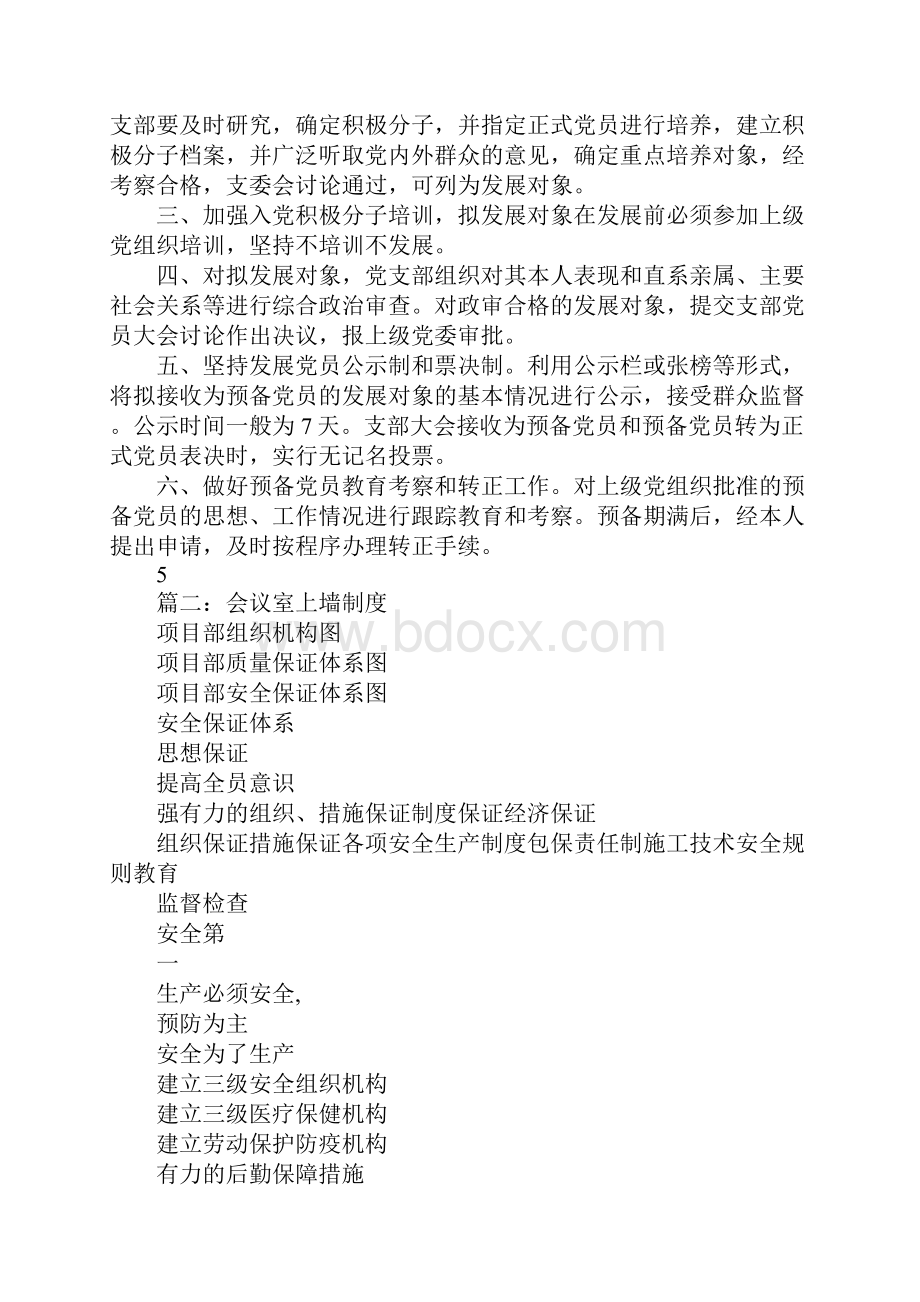 会议室制度上墙.docx_第3页