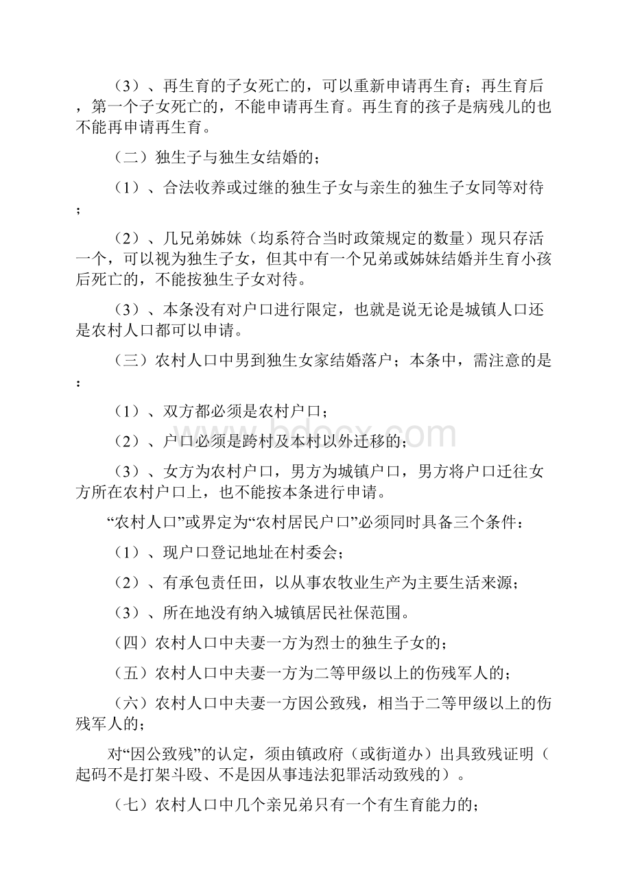 工作计划 村级计划生育小组长培训教案.docx_第2页