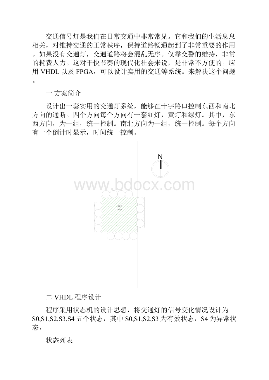 交通灯.docx_第2页