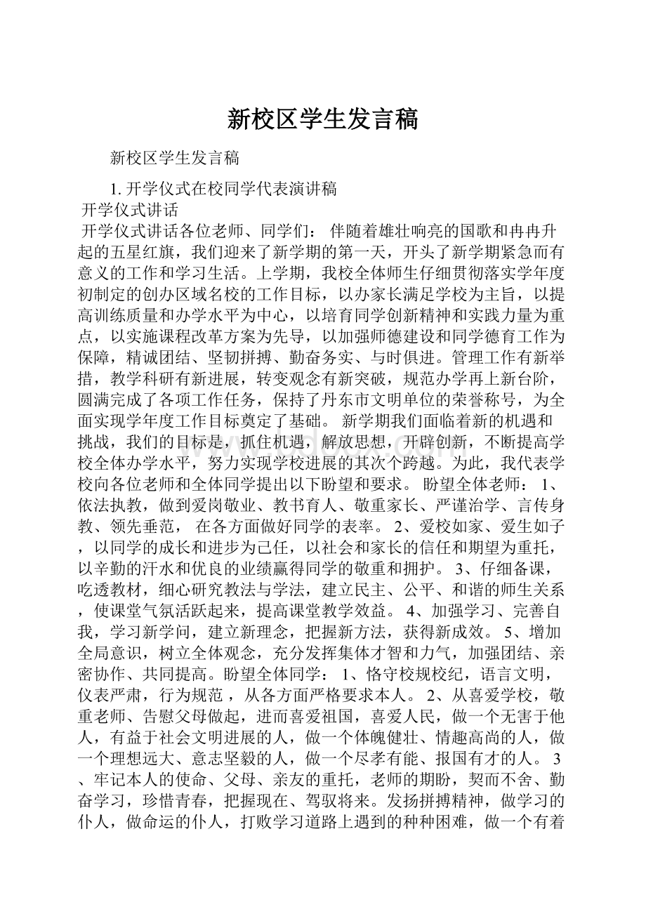 新校区学生发言稿.docx_第1页