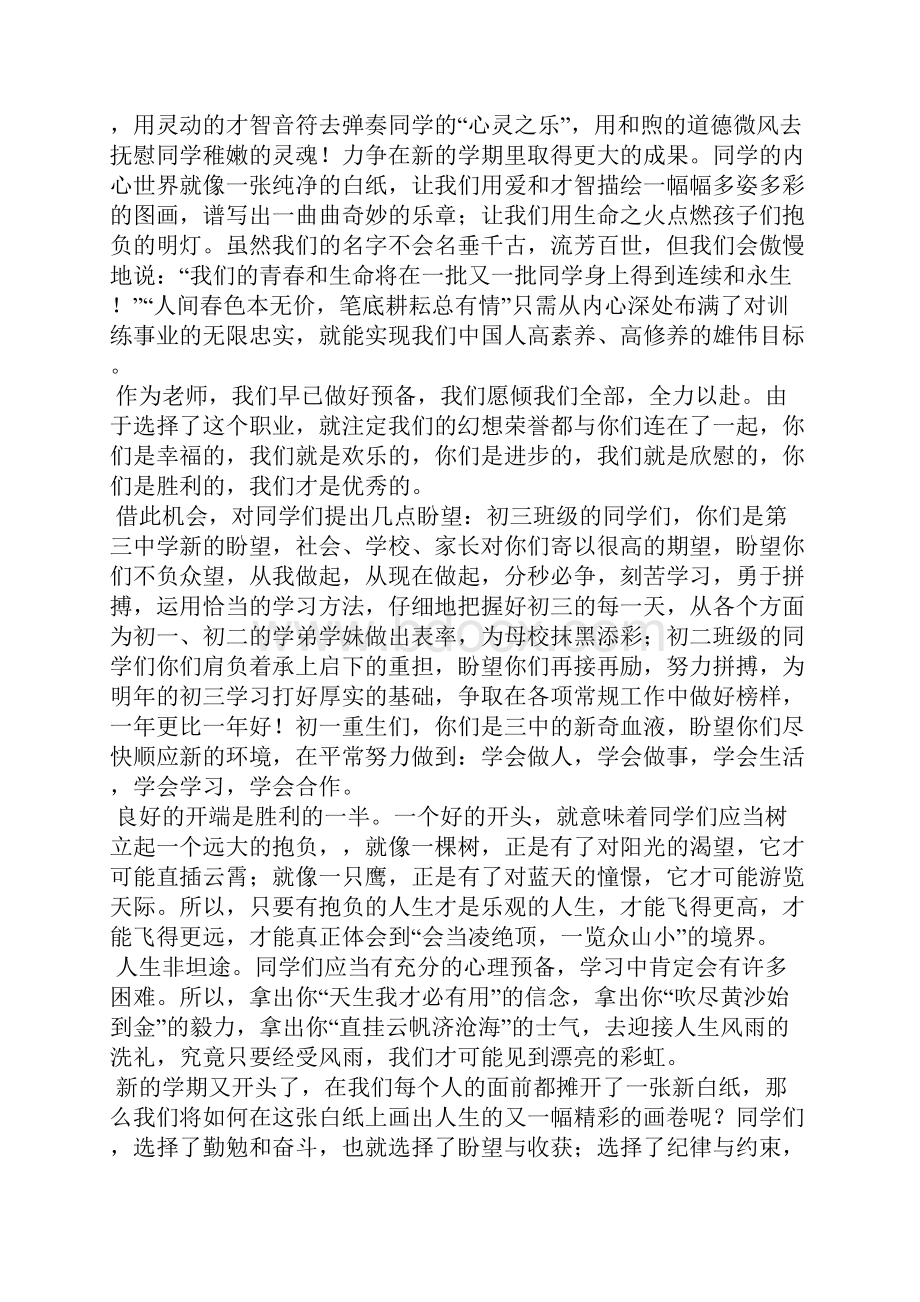 新校区学生发言稿.docx_第3页