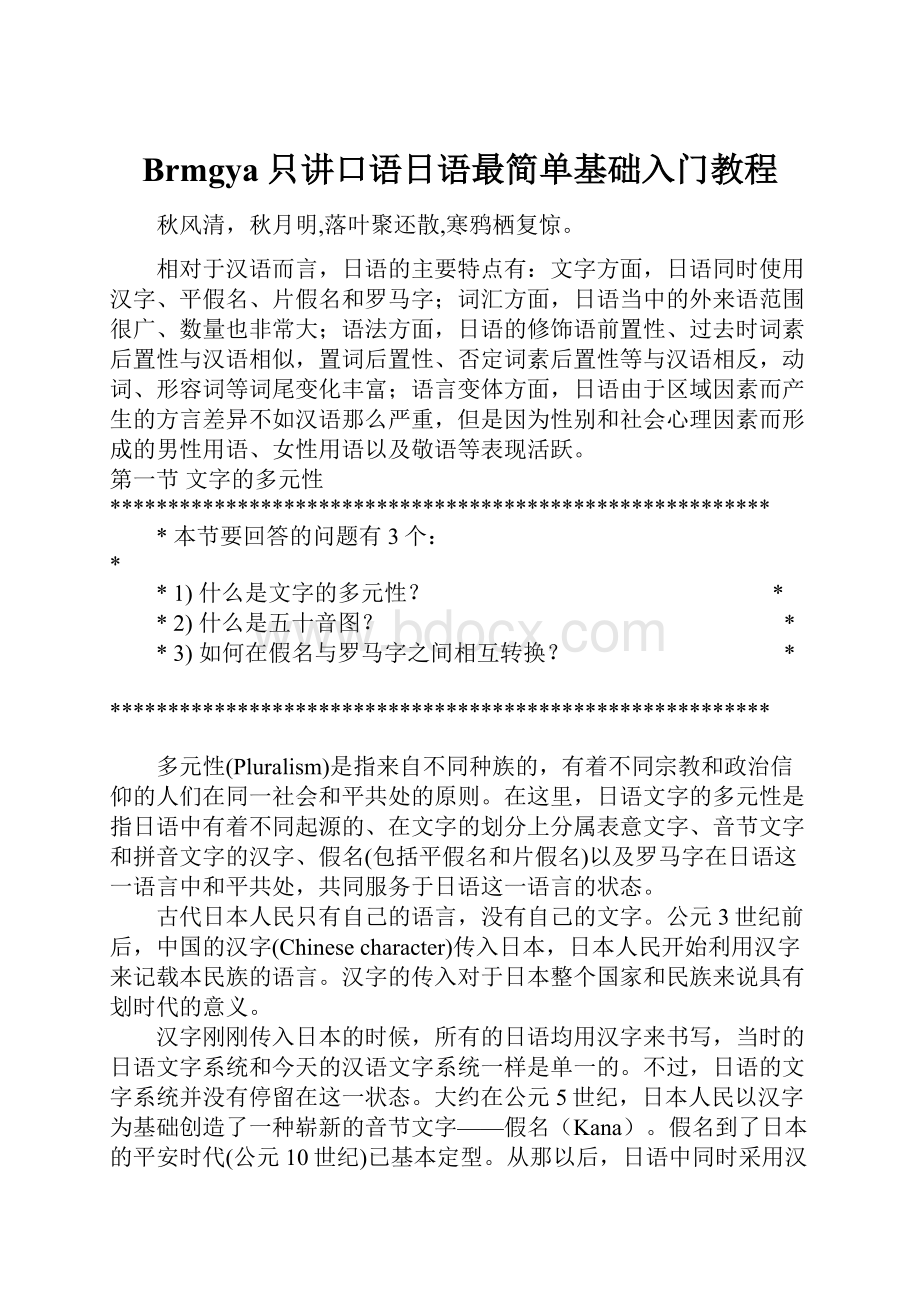 Brmgya只讲口语日语最简单基础入门教程.docx_第1页