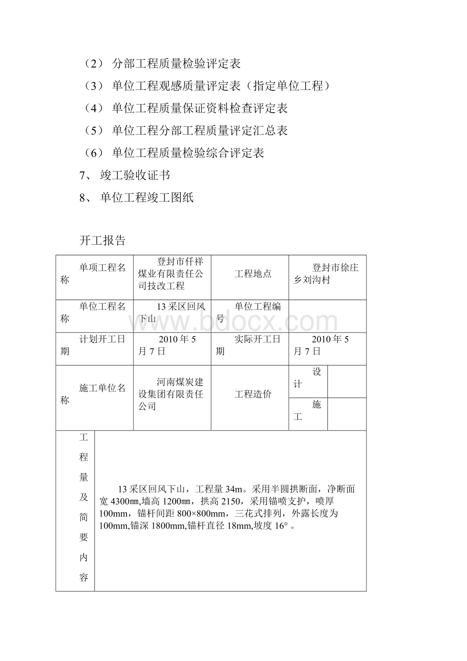 13采区回风下山.docx_第2页