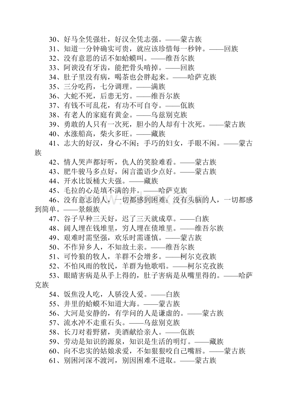 少数民族格言.docx_第2页