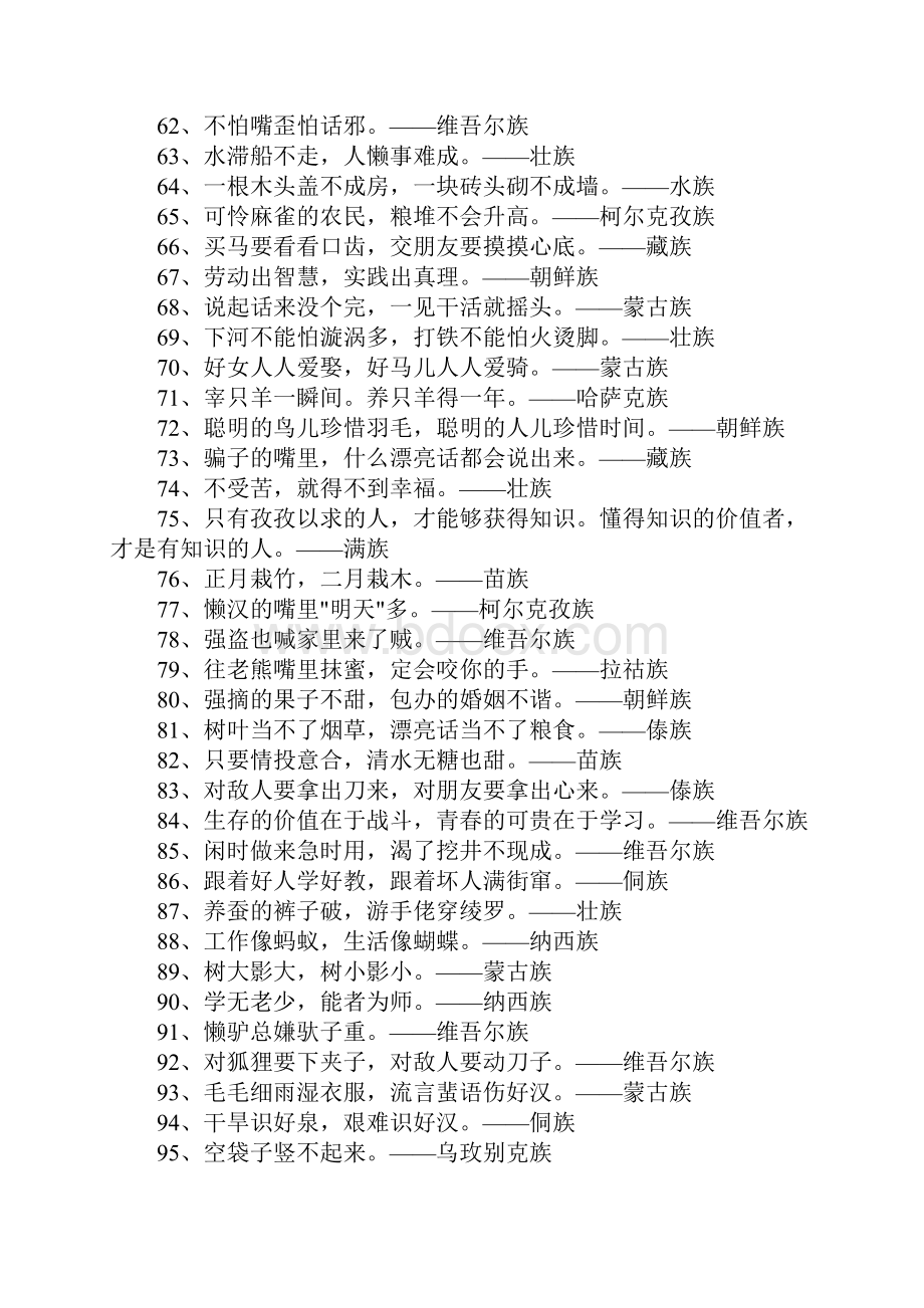 少数民族格言.docx_第3页