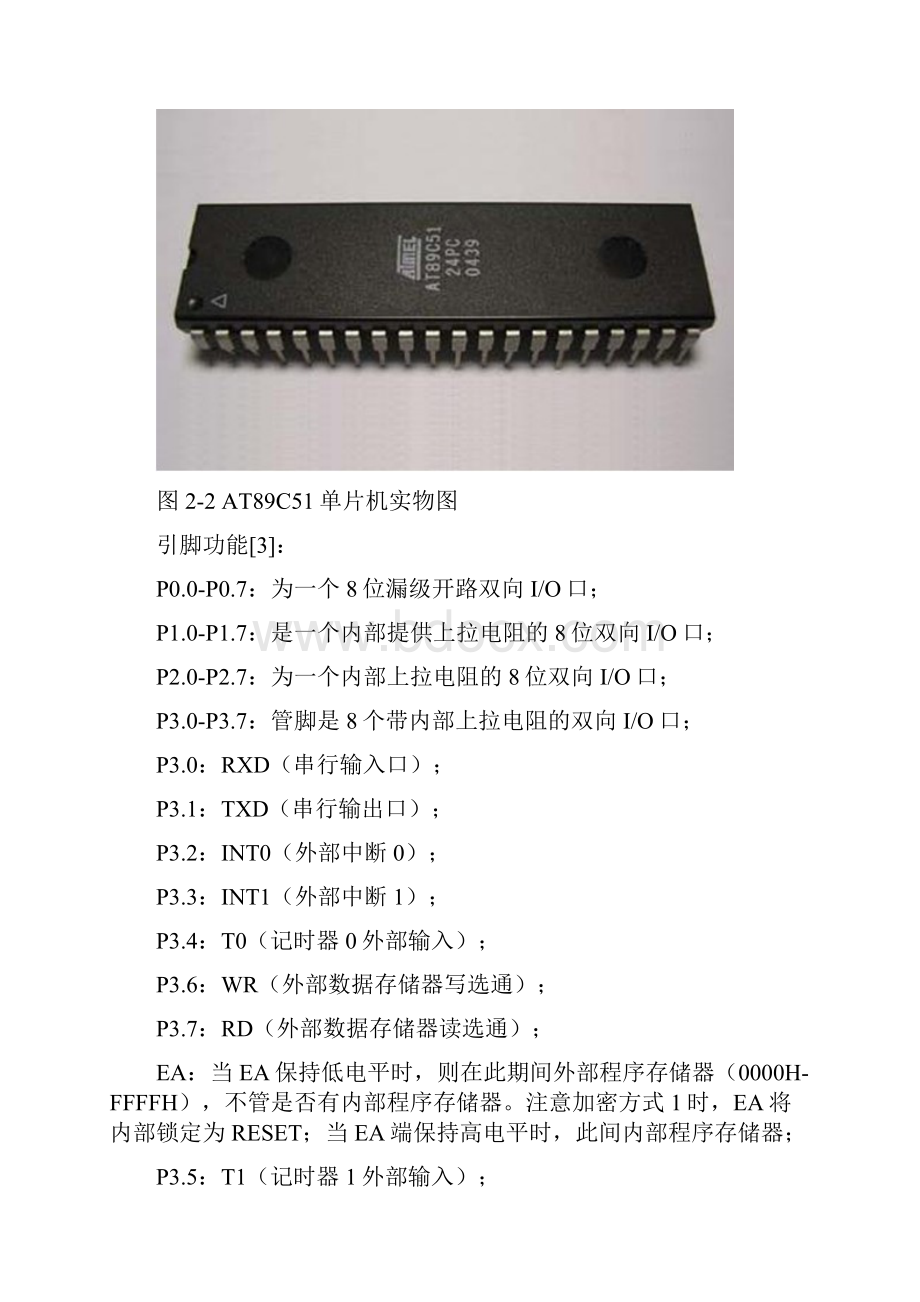 单片机的可控数字音乐盒设计.docx_第3页