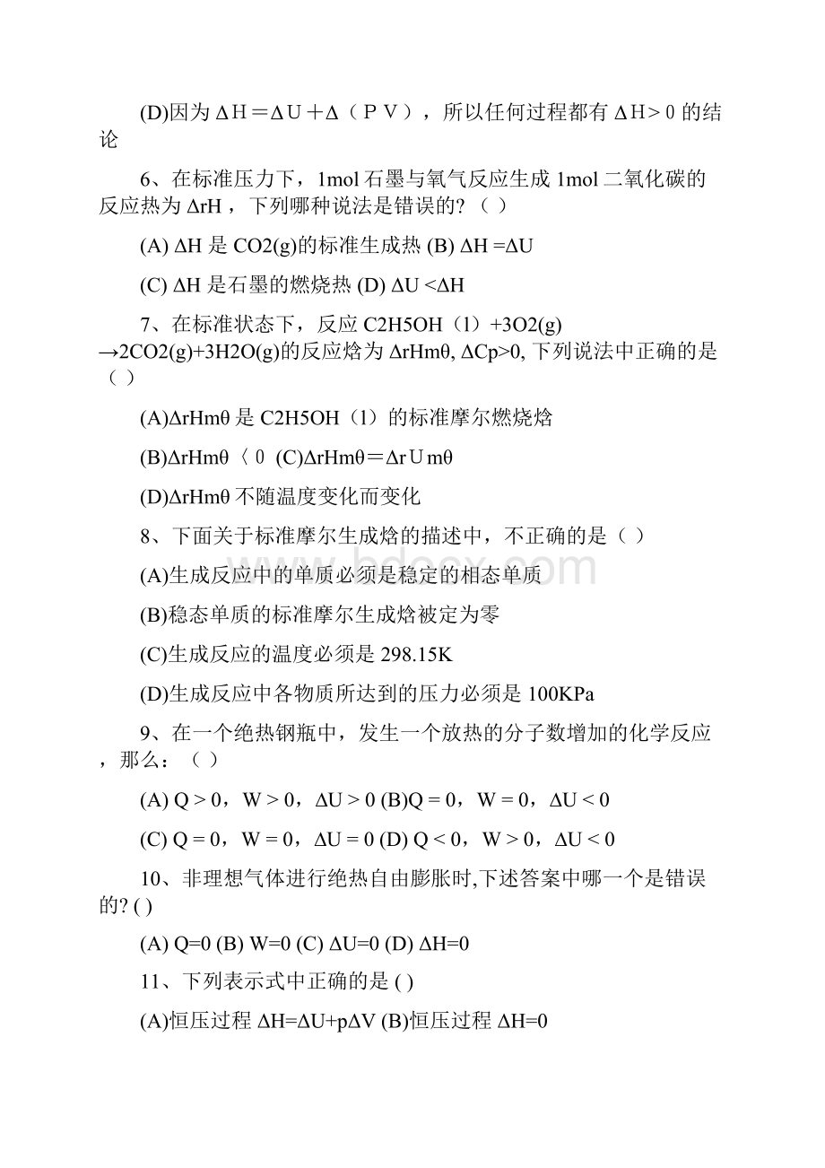 物理化学第五版上册复习题及答案.docx_第2页