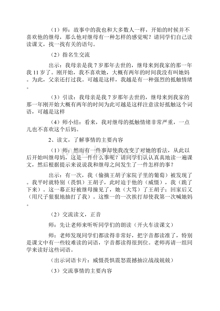 沪教版四年级语文下册教案 膝下有黄金.docx_第2页